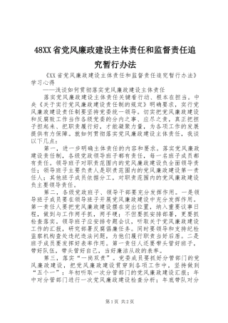 省党风廉政建设主体责任和监督责任追究暂行办法