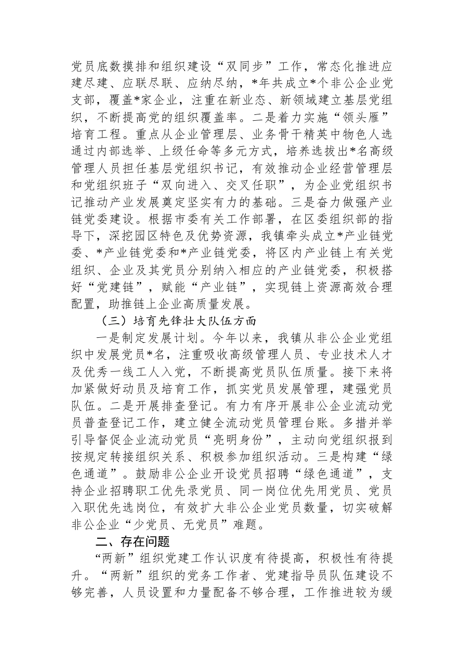 XX镇关于党建引领产业发展情况的调研报告_第2页
