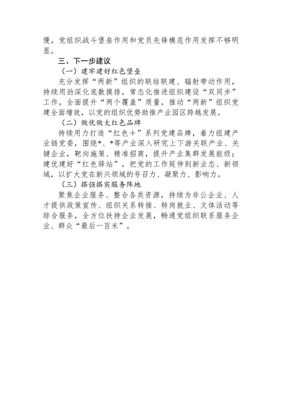 XX镇关于党建引领产业发展情况的调研报告_第3页