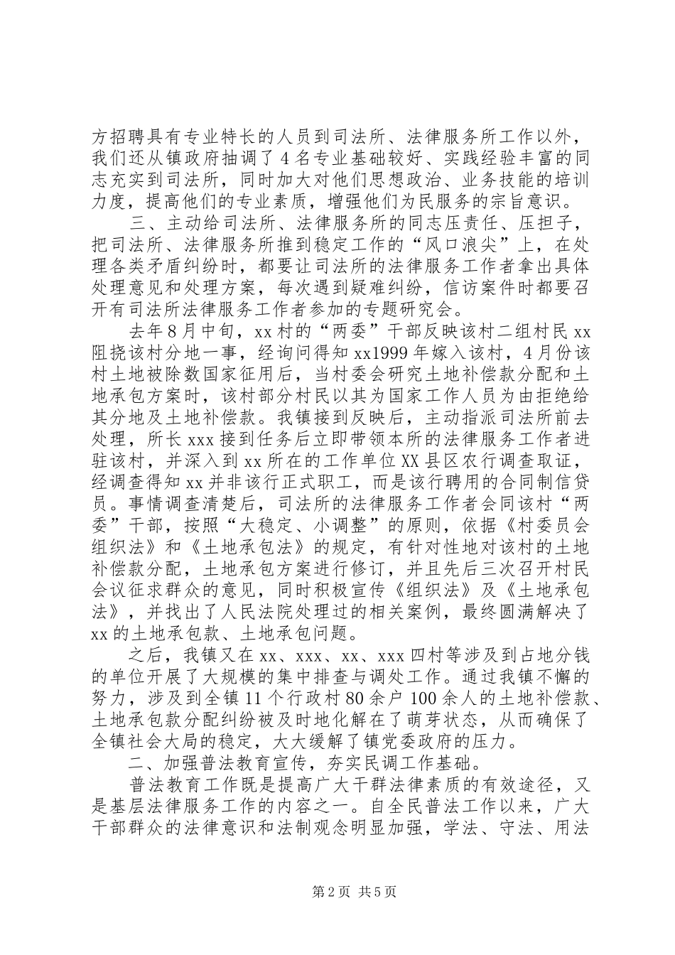 乡镇开展人民调解工作的情况汇报_第2页