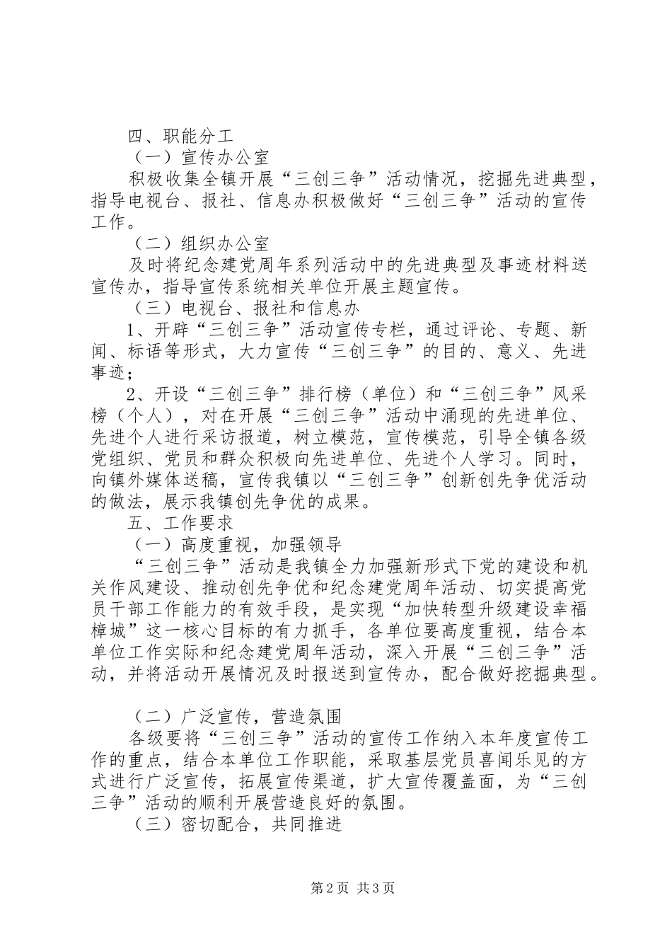 乡镇开展三创三争活动工作方案_第2页