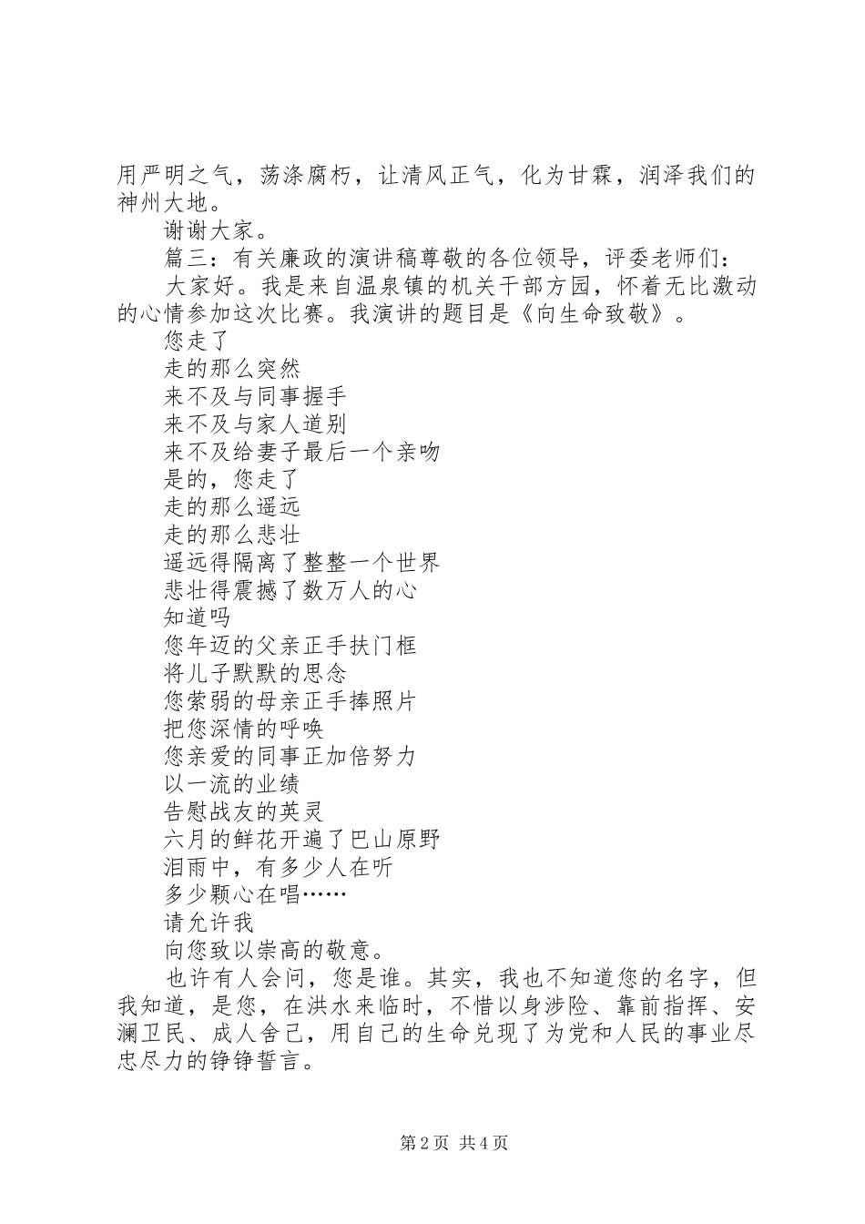 乡镇开展三定工作自查报告范文_第2页