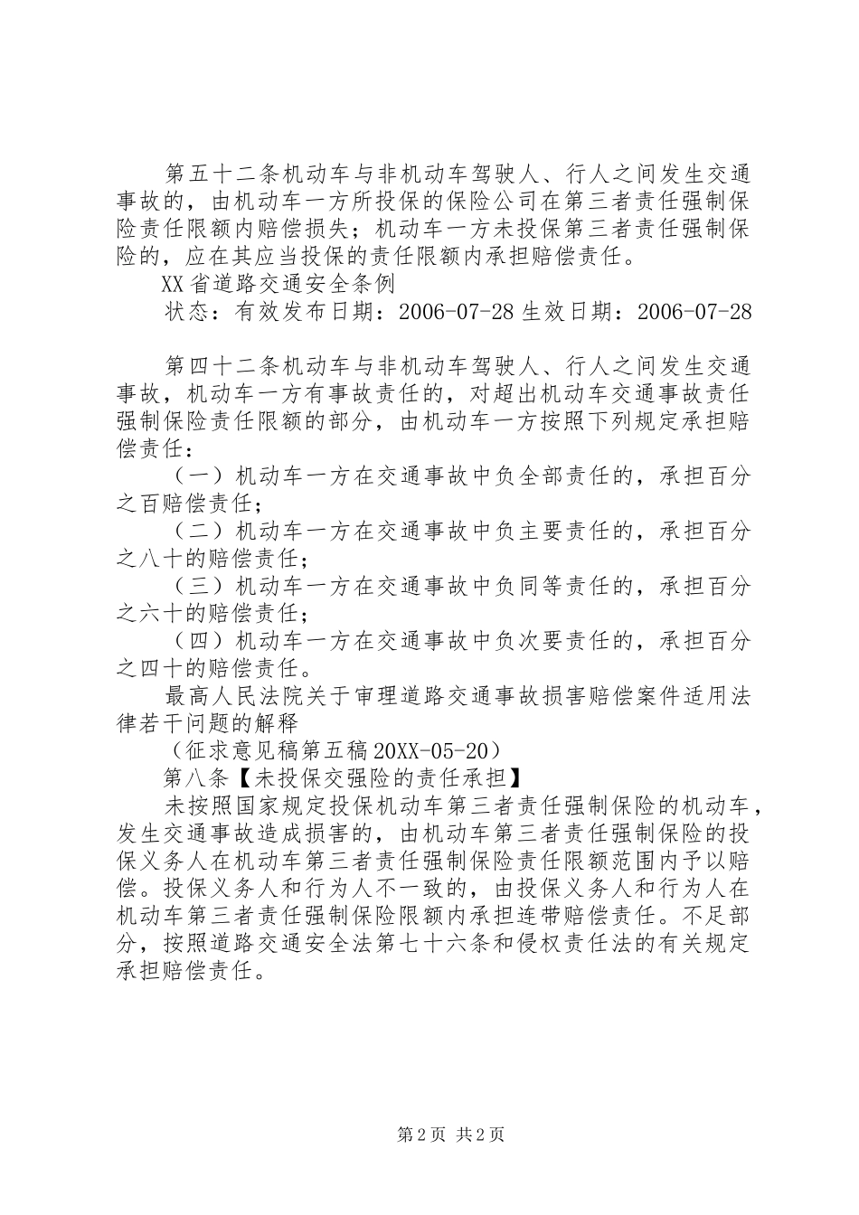 省道路交通安全条例修订资料_第2页