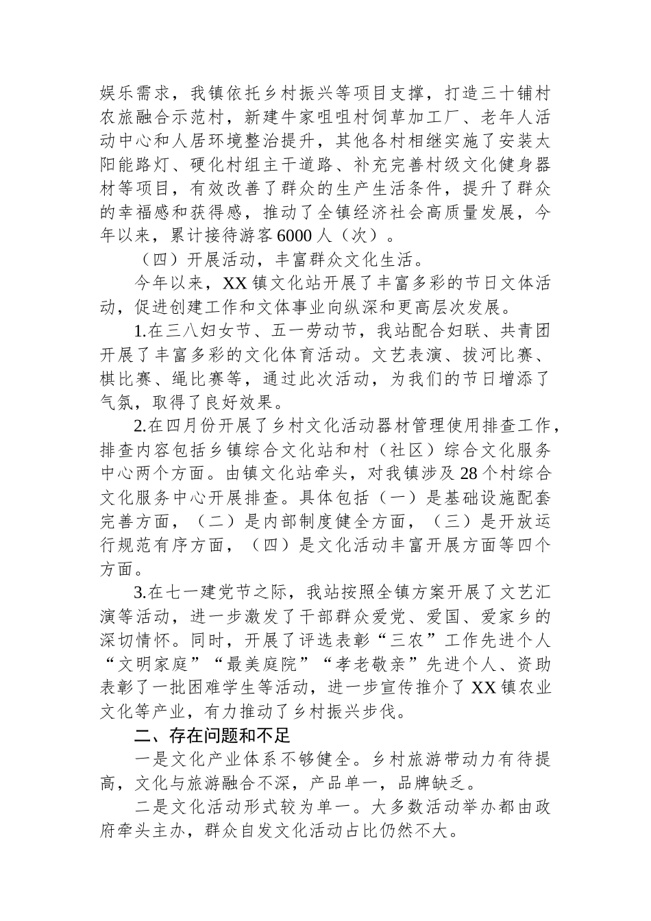 XX镇文化旅游服务工作总结_第2页