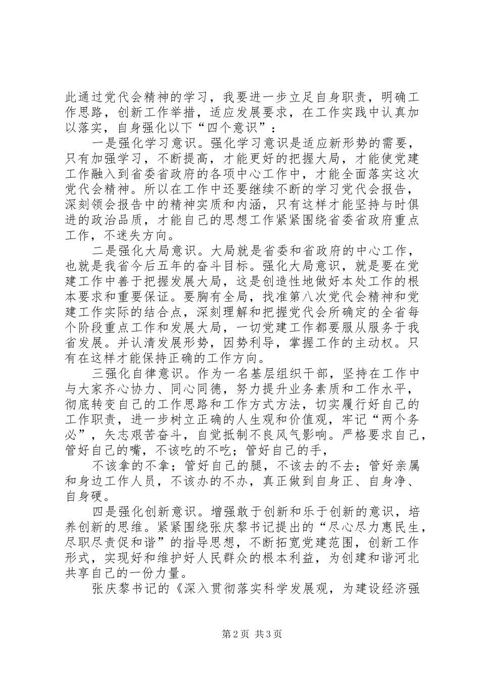 省第八次党代会学习心得大全五篇_第2页