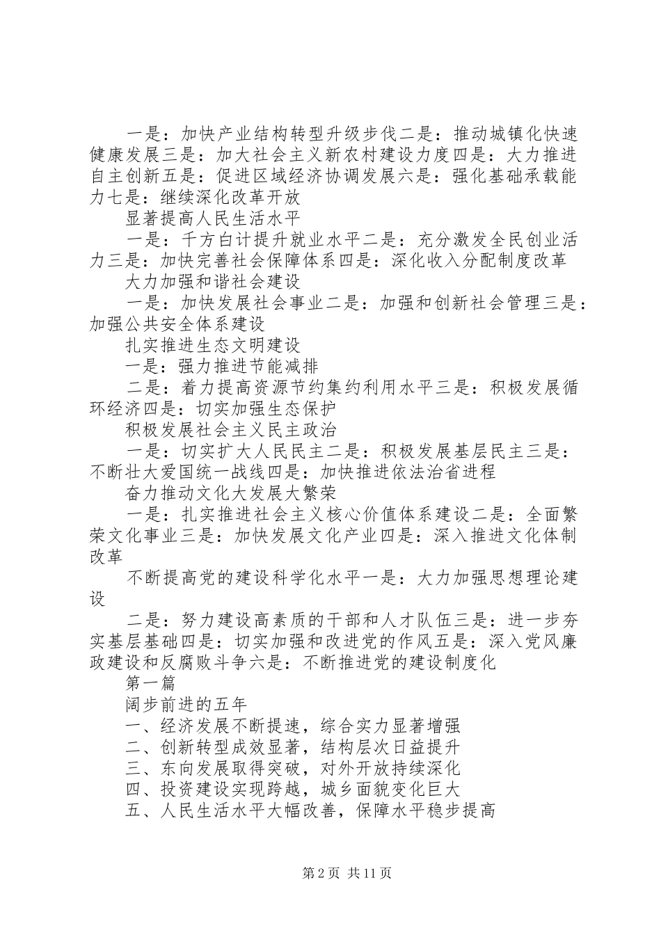 省第九次党代会报告范文大全_第2页