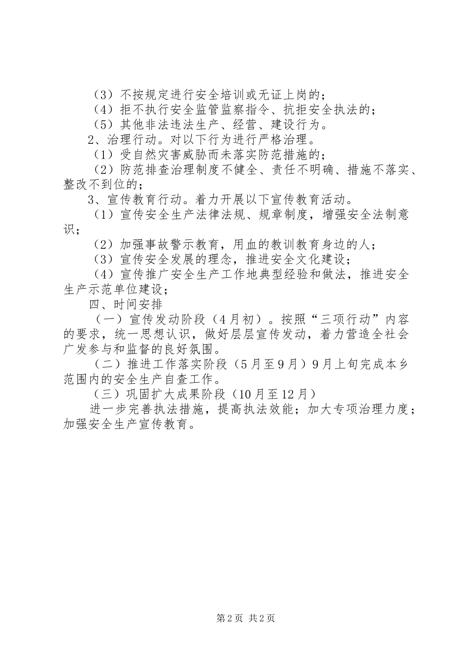 乡镇开展三项行动活动实施方案_第2页