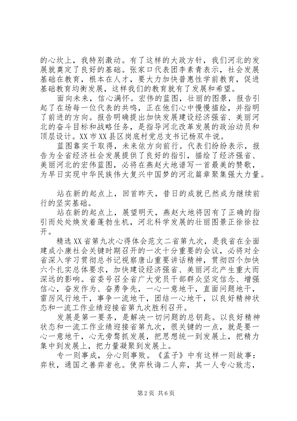 省第九次心得体会范文_第2页