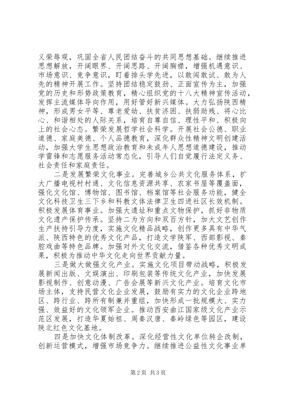 省第十三次党代会心得体会_第2页