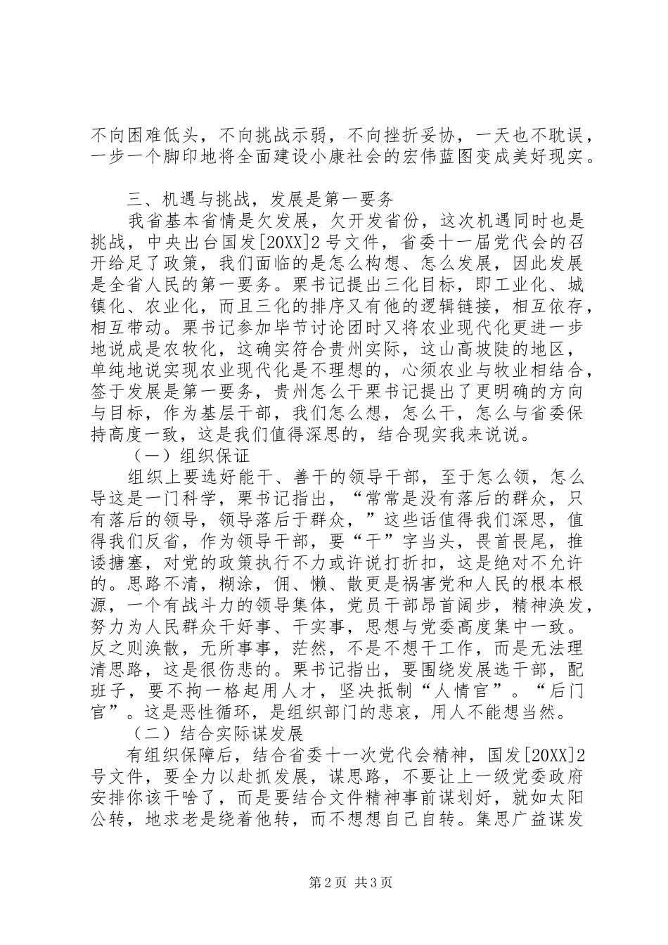 省第十一次党代会学习心得体会自学_第2页