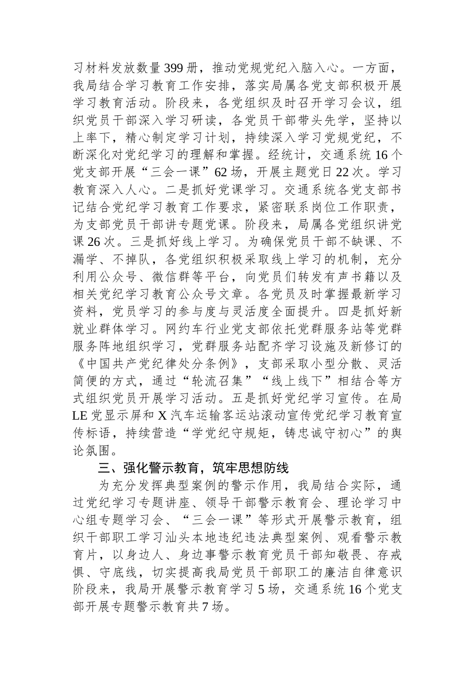 X区交通运输局党纪学习教育工作总结_第2页