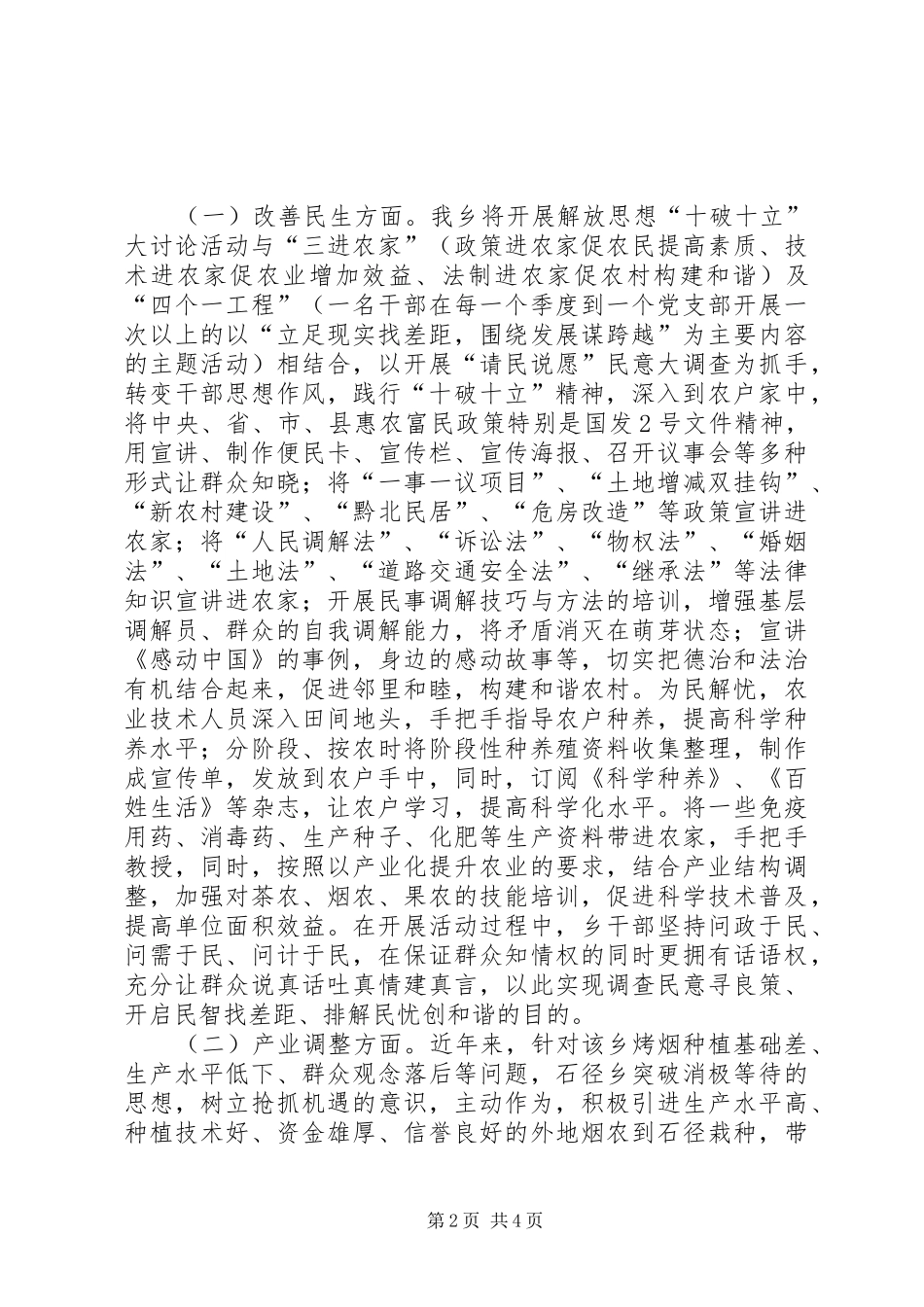 乡镇开展十破十立大讨论活动工作总结_第2页