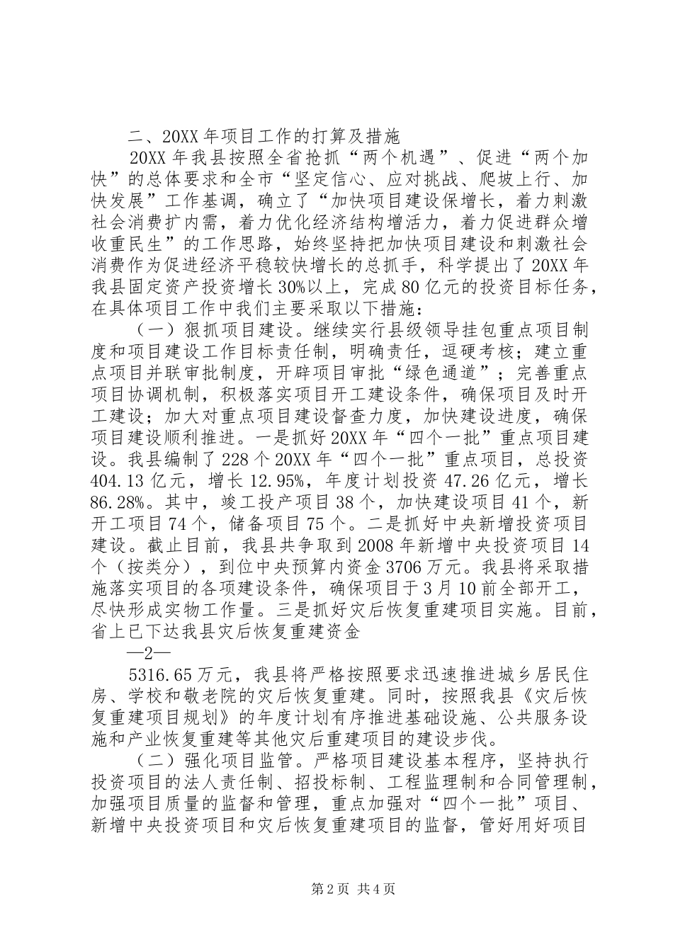 省发改委主任一行莅临县调研汇报材料_第2页