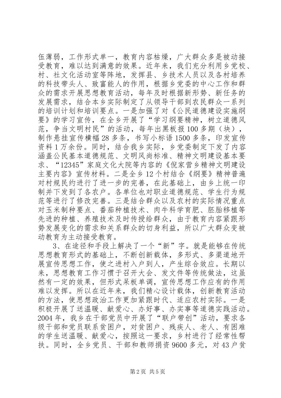 乡镇开展思想政治工作经验材料_第2页