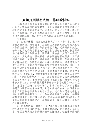 乡镇开展思想政治工作经验材料