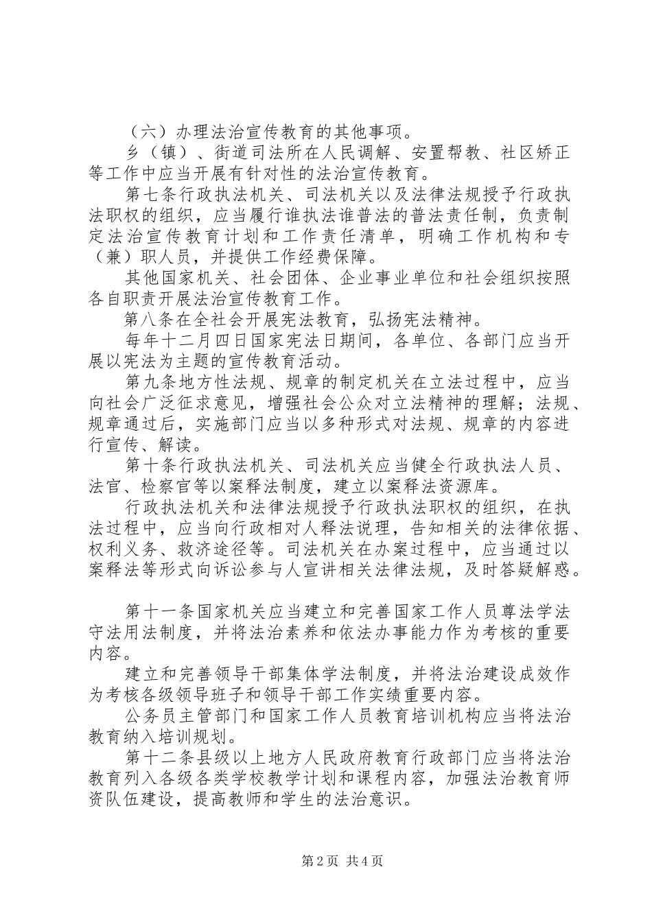 省法治宣传教育条例推荐_第2页