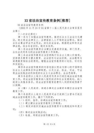 省法治宣传教育条例推荐