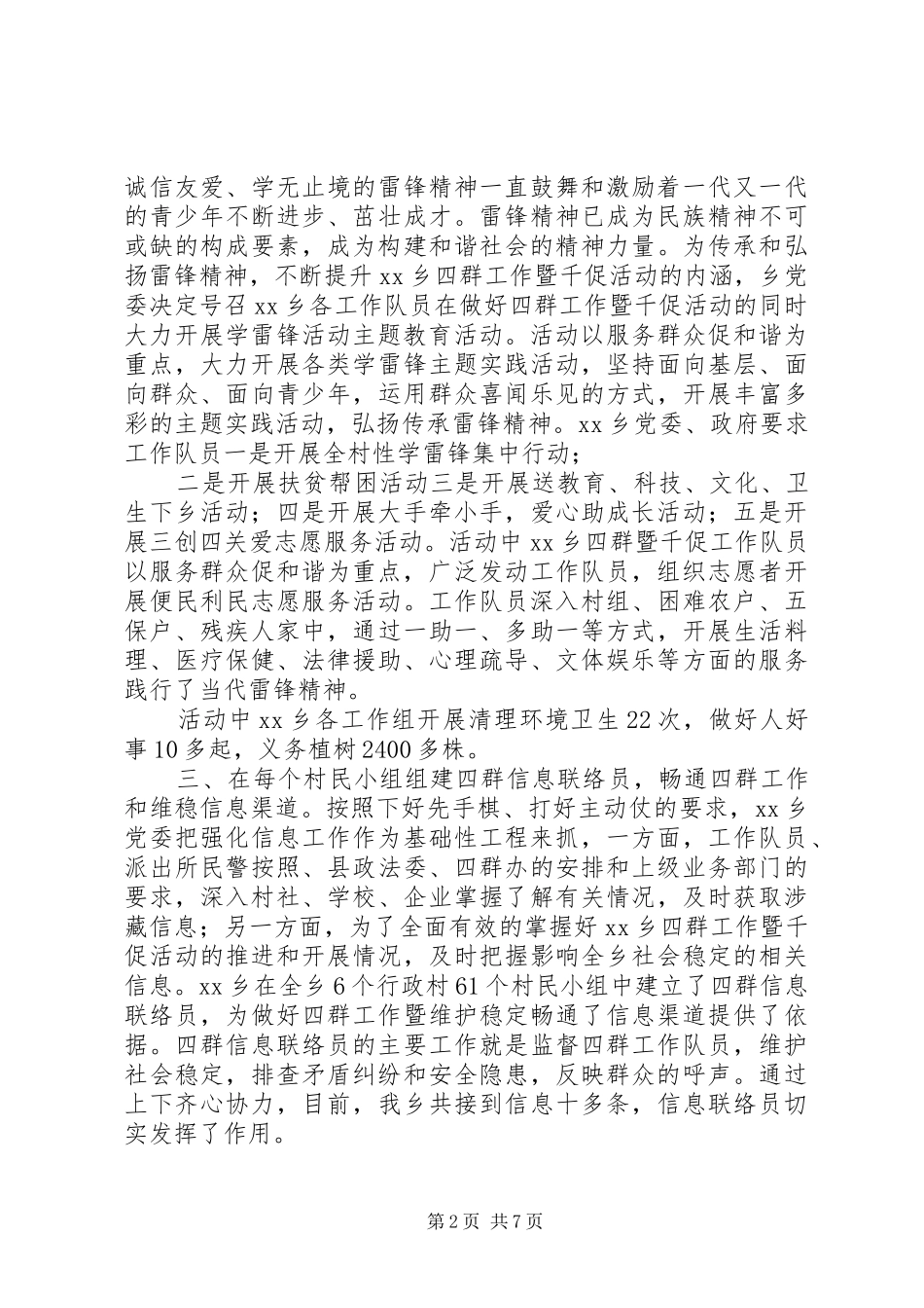 乡镇开展四群教育暨千促活动阶段情况汇报_第2页