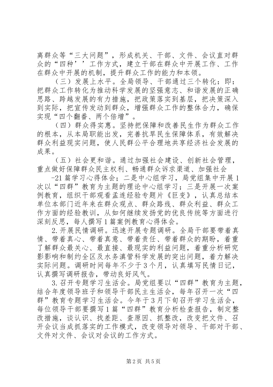 乡镇开展四群教育实行干部直接联系群众工作情况汇报_第2页
