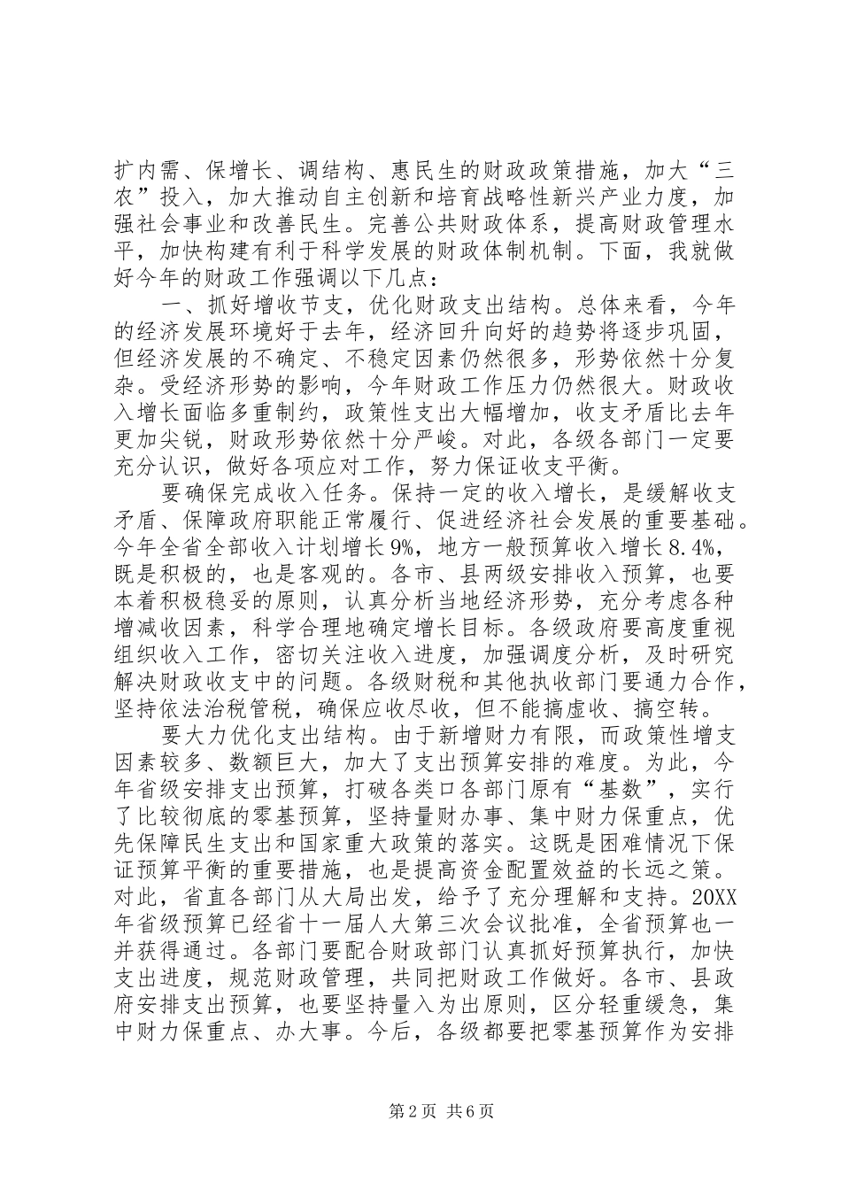 省副省长刘志庚在省政府防范重特大安全事故工作会议上的致辞_第2页