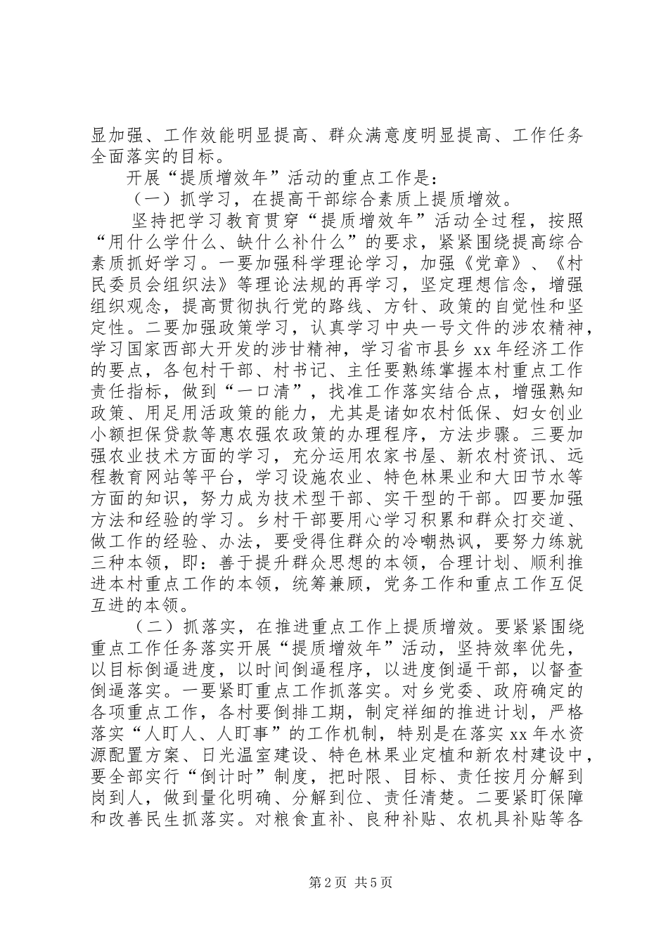 乡镇开展提质增效年活动实施方案_第2页