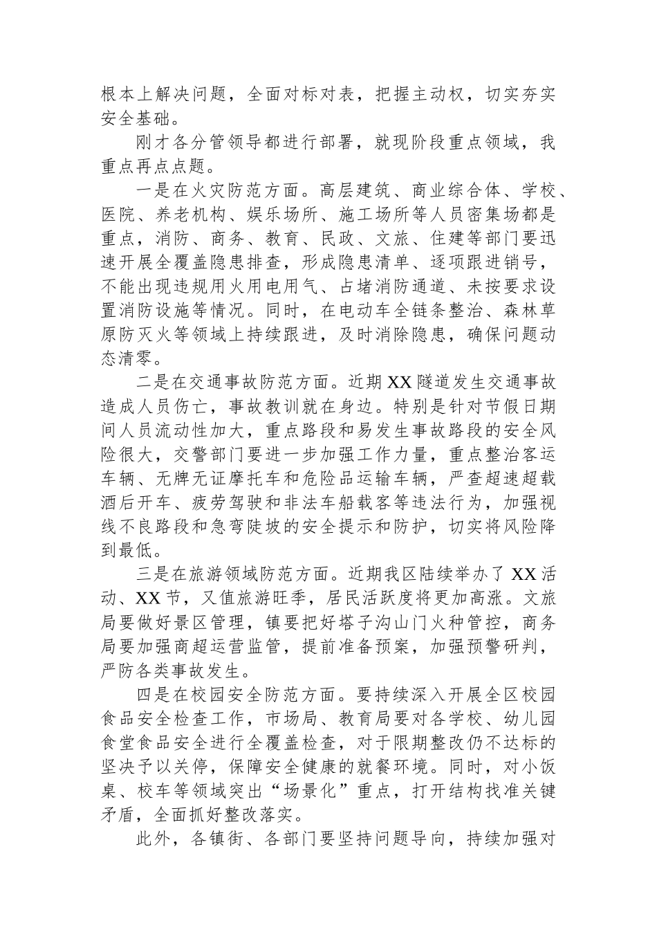 安全生产工作的部署提纲_第2页