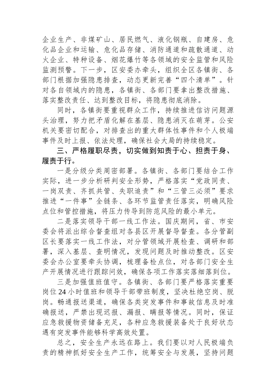 安全生产工作的部署提纲_第3页