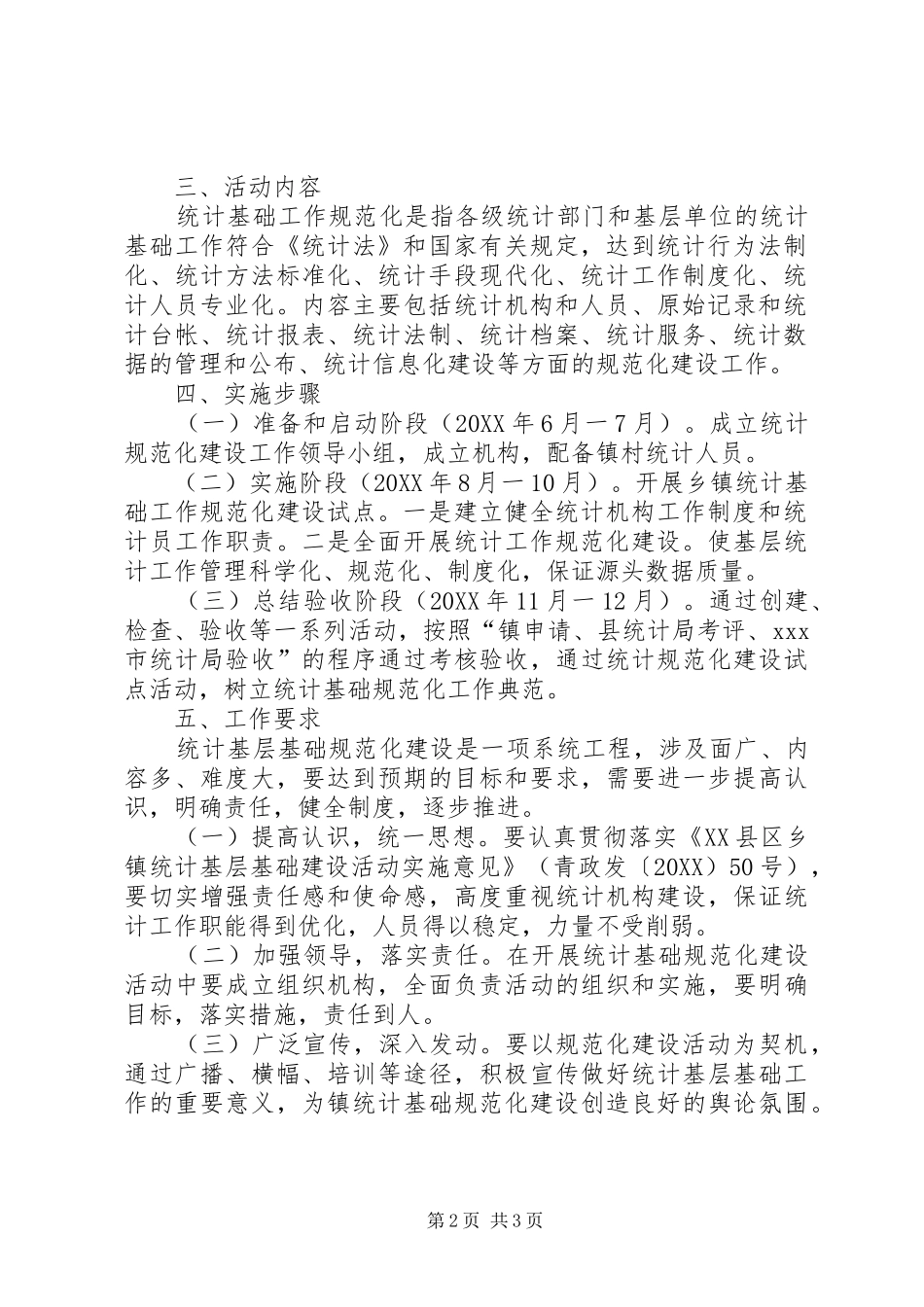 乡镇开展统计基础规范化建设_第2页