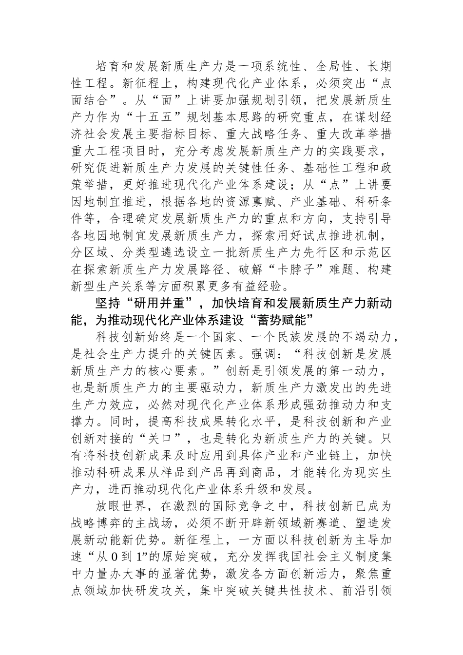 把培育和发展新质生产力与构建现代化产业体系更好结合起来_第2页