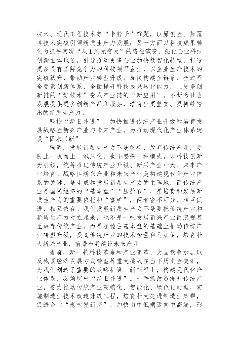 把培育和发展新质生产力与构建现代化产业体系更好结合起来_第3页