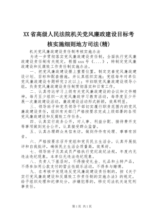省高级人民法院机关党风廉政建设目标考核实施细则地方司法精