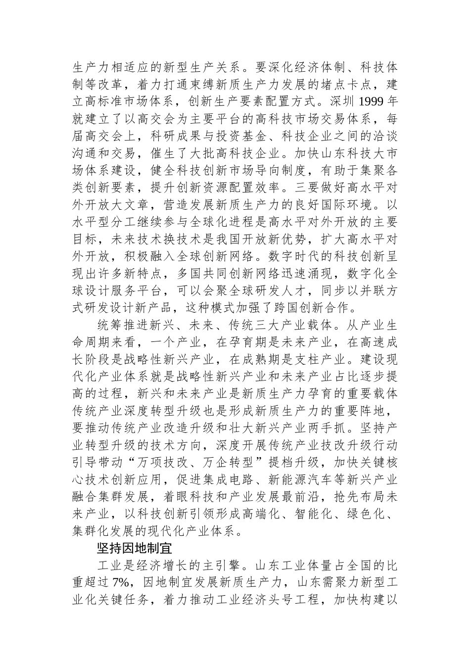 把握发展新质生产力的方法论_第3页