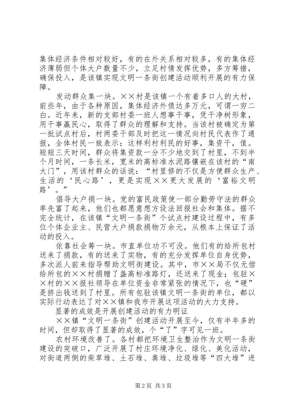 乡镇开展文明街道创建活动经验材料_第2页