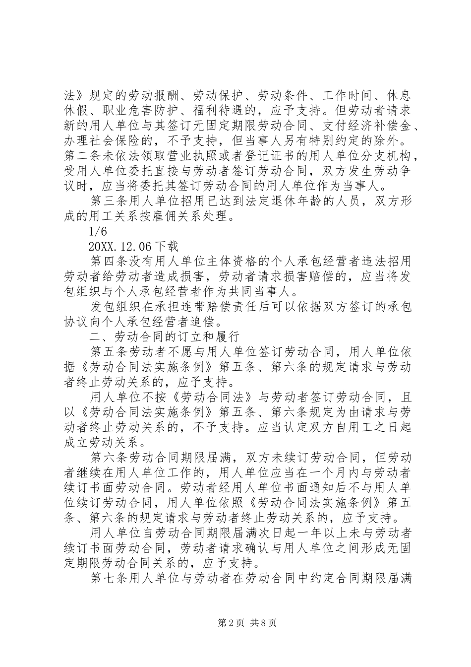 省高级人民法院省劳动争议仲裁委员会关于审理劳动争议案件的指导意见_第2页