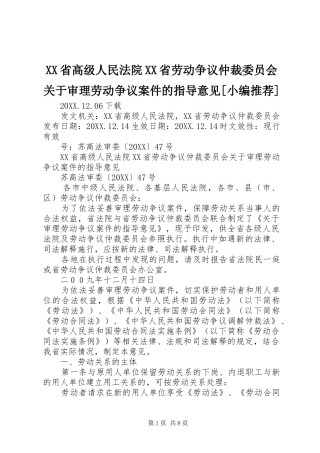 省高级人民法院省劳动争议仲裁委员会关于审理劳动争议案件的指导意见