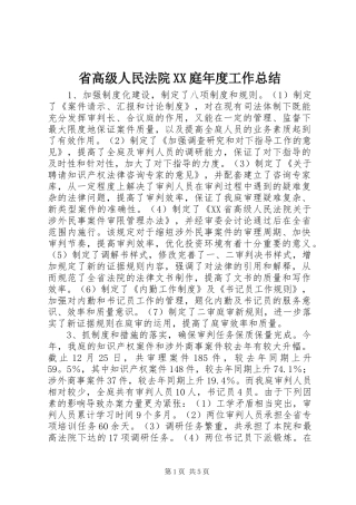 省高级人民法院庭年度工作总结