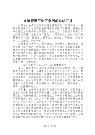 乡镇开展五创五争活动总结汇报