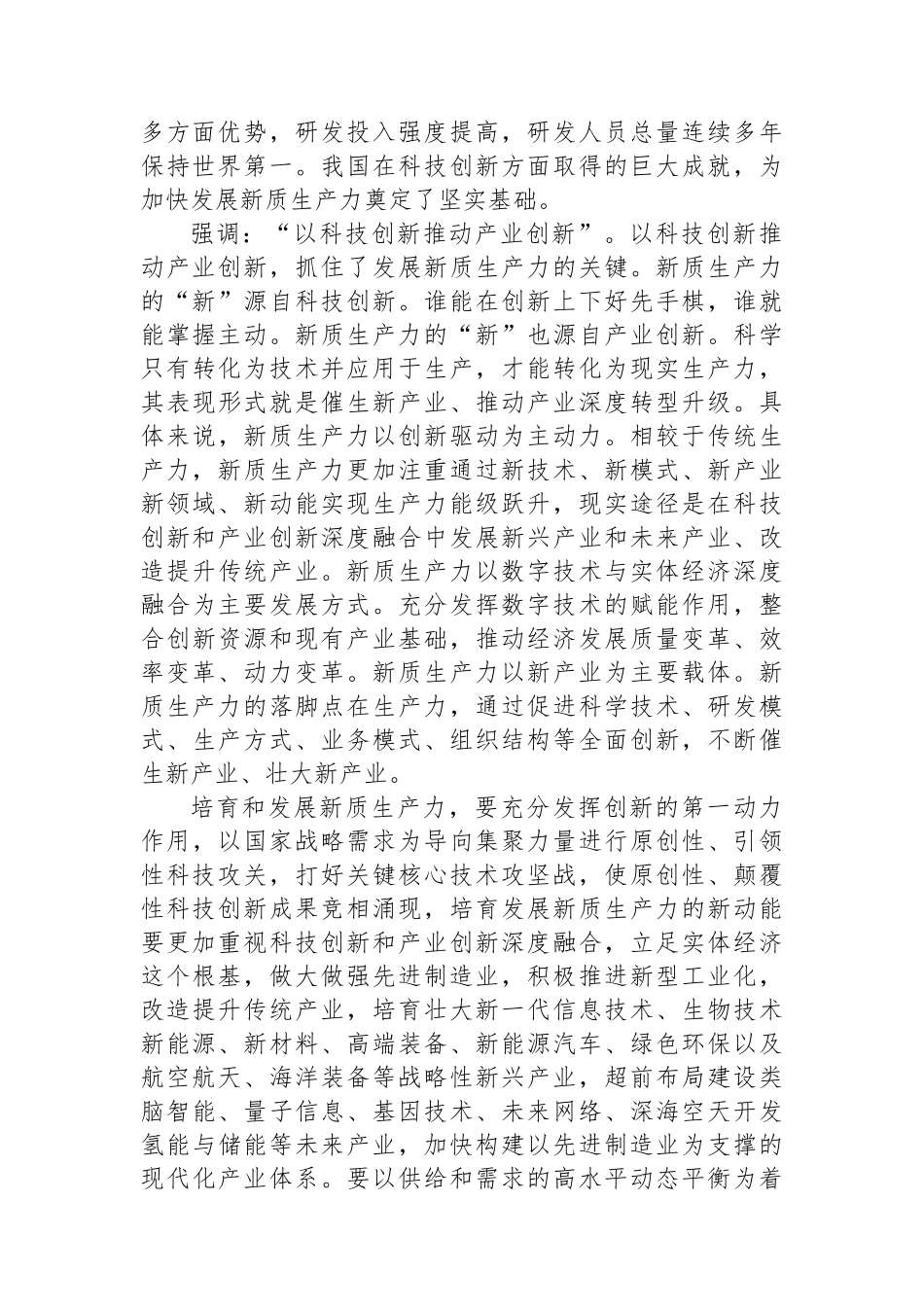 把握发展新质生产力和形成新型生产关系的辩证法_第2页