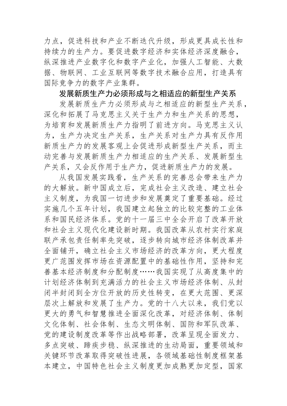 把握发展新质生产力和形成新型生产关系的辩证法_第3页