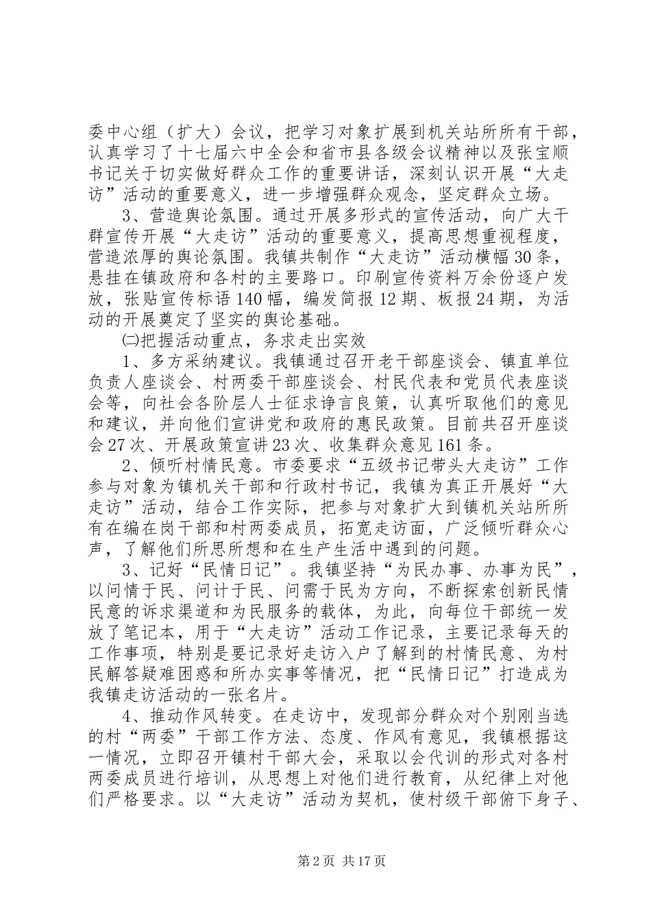 乡镇开展五级书记带头大走访活动总结汇报材料_第2页