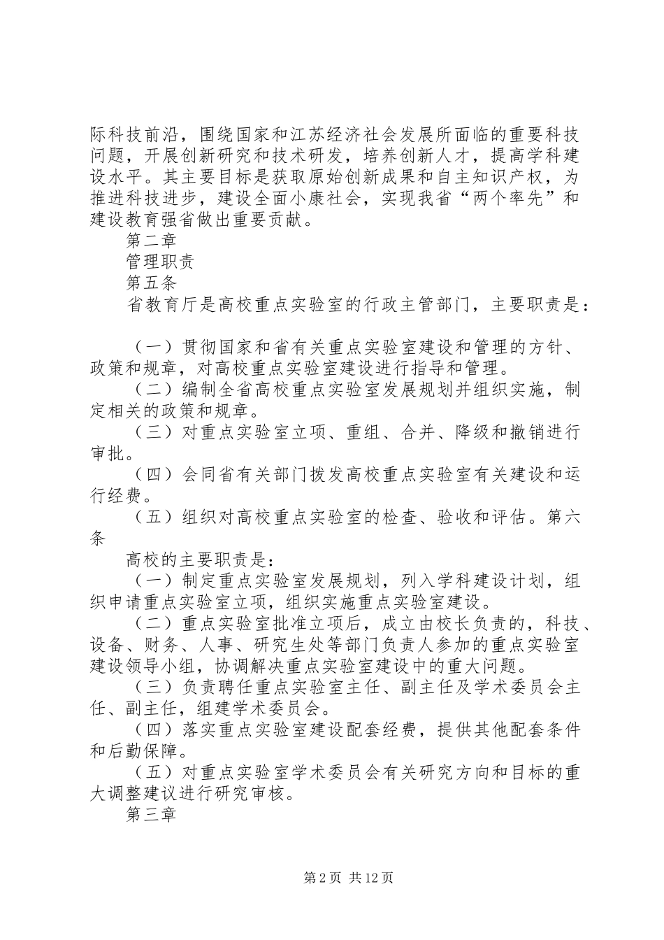 省高校省级重点实验室建设管理办法大全_第2页