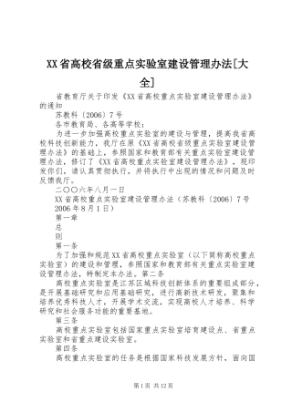 省高校省级重点实验室建设管理办法大全