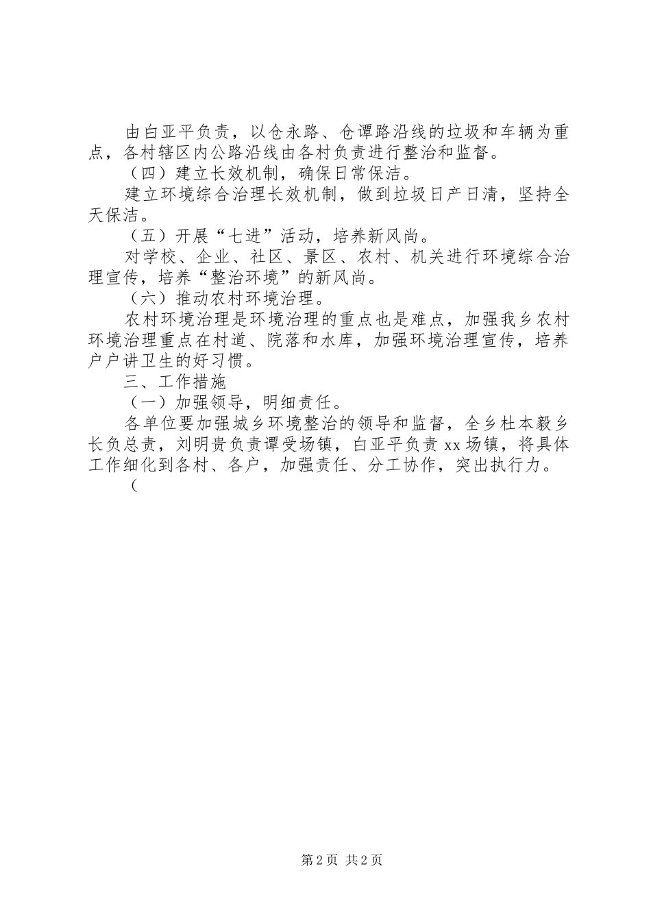 乡镇开展五乱整洁迎五一活动实施方案_第2页