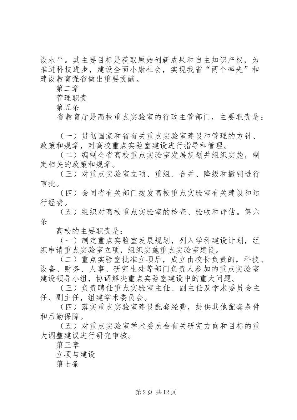 省高校重点实验室建设管理办法精_第2页