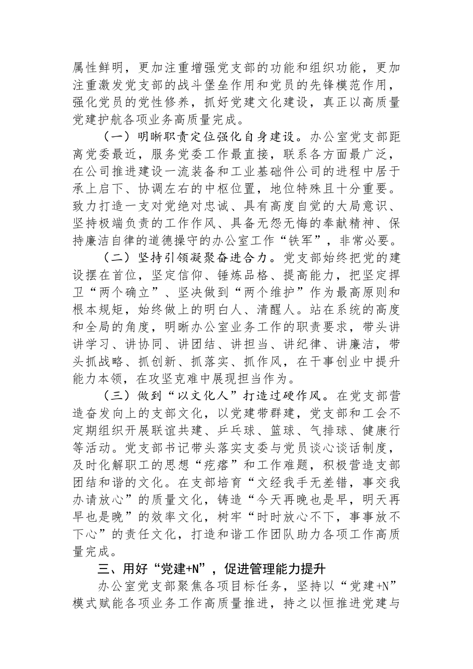 办公室党支部关于落实全面从严治党主体责任工作情况的报告_第2页