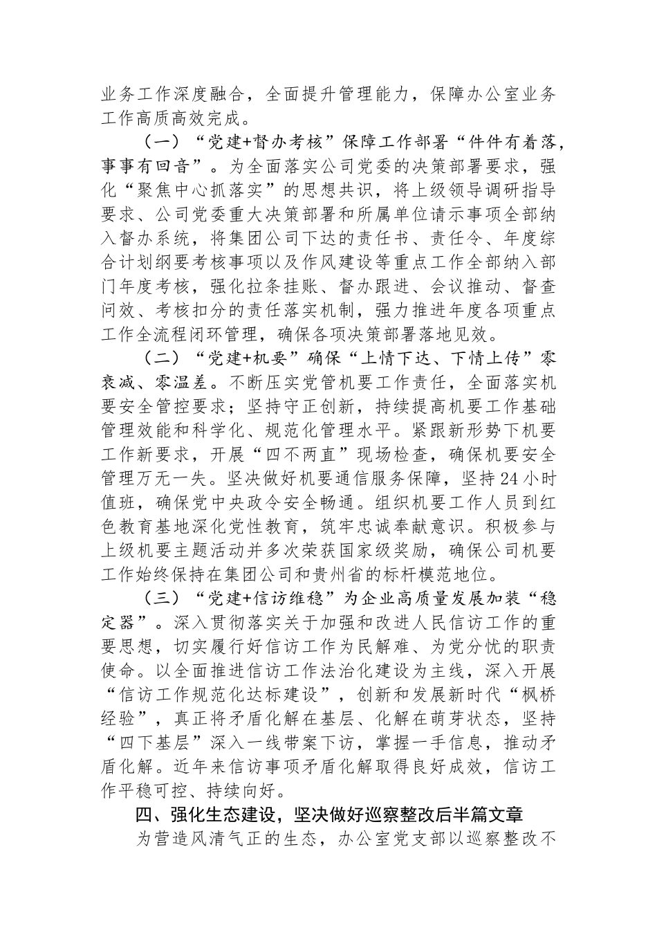 办公室党支部关于落实全面从严治党主体责任工作情况的报告_第3页