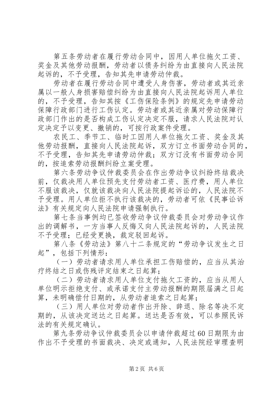 省高院关于审理劳动争议案件若干问题的意见最终定稿_第2页
