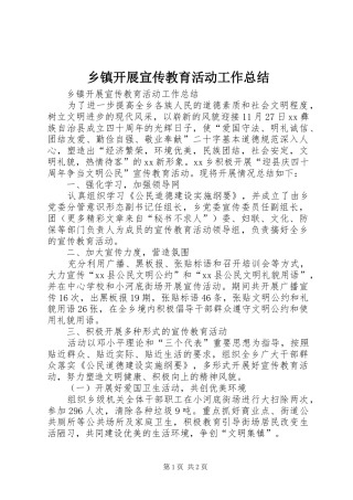 乡镇开展宣传教育活动工作总结