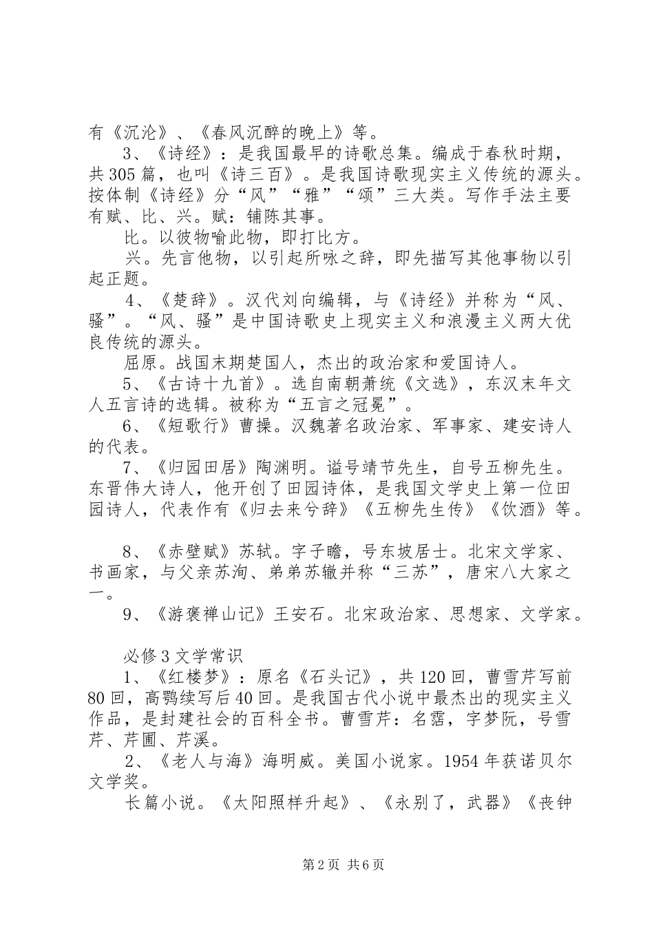 省高中会考语文复习文学常识全_第2页