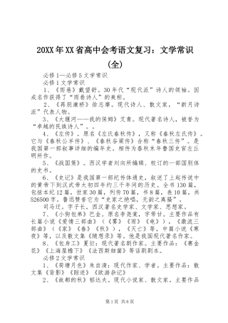 省高中会考语文复习文学常识全